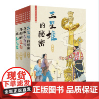 中国历史传奇故事共4册 郑和的宝船+三献和氏璧+真假兵马俑+三星堆的秘密 人物传记民间传说故事书 小学生课外阅读书籍