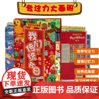 专注力大画册:我们的传统节日 春节/清明节/中秋节/端午节 儿童绘本专注力逻辑思维训练书