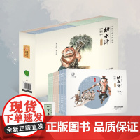 幼水浒普及版15册 6-8-12岁启蒙读物杨柳青戴敦邦水浒人物谱 108将英雄谱 水浒传名著启蒙绘本