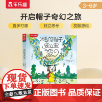 米莉的帽子变变变 糊涂的蝙蝠 学会拥抱 我才三岁嘛 对岸有什么 一年级绘本系列书籍 童书宝宝启蒙书