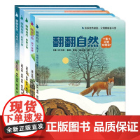 翻翻自然系列全5册 地下世界蚂蚁王国蜜蜂之家下雪了下雨天动物在哪里幼儿童亲亲自然生命知识科普类书籍