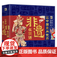 让中国走向世界 非遗在说话全4册 古代人的家+古代人的计算机+古代人的打印机+古代人也看动画片 少儿科普百科