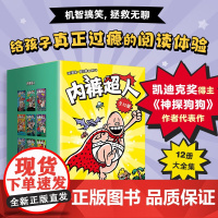 内裤超人全12册 青少年课外书阅读儿童绘本漫画故事书提高孩子创造力乐观自信鼓励自主创作趣味动画勇敢做自己励志