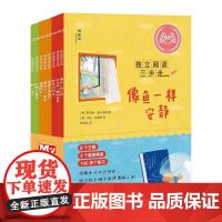 独立阅读三步走全8册 阅读习题难度依次递进电梯里的森林像鱼一样安静粉色自行车来自同一颗树