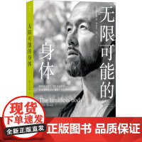 正版图书可能的身体(英)卢永利(Victor Rowse)9787221179357贵州人民出版社
