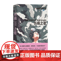 正版图书伤痕之歌:疼痛的黑暗历史[巴基斯坦]海德·瓦莱奇(HaiderWarraich)著9787221177964