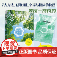 笑对健康 罗斯 本摩西Ros BenMoshe著 每日一笑 医生绕道 7 超简单方法找回快乐 中国科学技术出版社 97