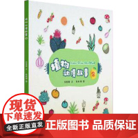 正版植物动漫故事3(动漫+AR+3D+中英文,语言生动、表现力强,绘画风格和动画效果符合小朋友的审美爱好)权智秦97