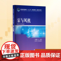 泵与风机:王洪旗 编 大中专高职科技综合 大中专 中国电力出版社
