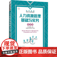 人力资源管理基础与实务 微课版:丁苹,李情民 编 大中专高职经管 大中专 人民邮电出版社