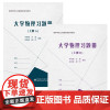 大学物理习题册(上册)(A、B)9787560651323李艳辉西安电子科技大学出版社商城正版