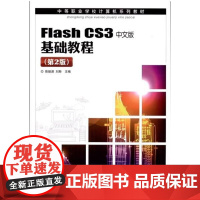 书书]Flash CS3中文版基础教程(第2版)9787115249456人民邮电出版社书籍