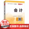 书书]2017年注册会计师全国统一考试精编教材:会计9787516413692注册会计师全国统一考试精编教材编委会
