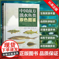 书书]中国南方淡水鱼类原色图鉴 淡水鱼类营养需求与饲料配制技术 食用鲫鱼草鱼青鱼养殖书籍养鱼大全书籍农业书籍