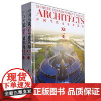 书书]中国当代青年建筑师.XII(全2册)9787561876572天津大学出版社书籍