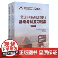 2025一级注册结构工程师执业资格考试基础考试复习题集