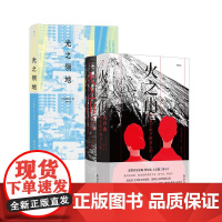 书正版共二册]后浪正版 光之领地+火之山 富士山下的女人们 津岛佑子著 日本现代文学 反战长篇小说