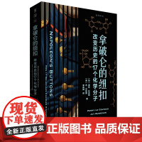 拿破仑的纽扣:改变历史的17个化学分子 正版 未读出版