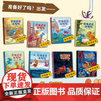 恐龙达达去探险 第一辑+第二辑 正版 新经典出版