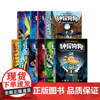 书神探狗狗1-12册]后浪正版 戴夫·皮尔奇著 狗狗神探搞笑幽默冒险儿童漫画 后浪童书 浪花朵朵正版
