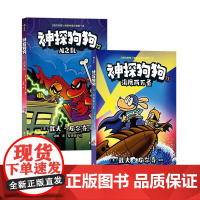 书神探狗狗11+12 2册套装]后浪正版 戴夫皮尔奇著 搞笑幽默冒险儿童漫画 后浪童书 浪花朵朵