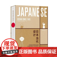 后浪正版 日本当代设计 RDV2020年度好书 无印良品优衣库 手工技艺日用佳作 日式美学 艺术设计书籍