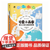 可爱小画家 暖心人物儿童画临摹集 大红花DORIS人民邮电出版社9787115662163正版书籍