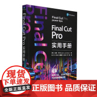 Final Cut Pro实用手册[美]拉里·乔丹(Larry Jordan) 著 林华 胡清华大学出版社9787302