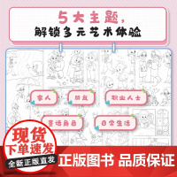 可爱小画家 暖心人物儿童画临摹集 预计发货06.28