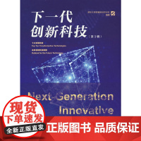 下一代创新科技(第1辑)