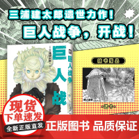 正版书赠透卡]巨人战争 三浦建太郎著 继剑风传奇大剑作者三浦建太郎遗世力作 热血格斗漫画全书无删减 次元书馆