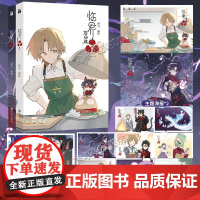 正版书随机5款印签绘]临界后日谈2漫画单行本第二册 阿飞继当神不让主笔临界44后全新力作实体书 时髦值爆表的异世界大冒险