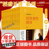 正版书全套12册]稻盛开讲123456789-10-11-12册 稻盛合夫全套书籍 六项精进稻盛和夫演讲实录稻盛和夫