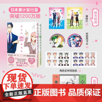 首刷特典 阿宅的恋爱真难1-2书赠明信片×2+杯垫风卡片×2+贴纸×2+透卡]藤田著 二次元职场少女恋爱漫画实体书简体中