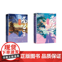 尚公主1+2 伊人睽睽 著 现代/当代文学文学 正版图书籍 人民文学出版社