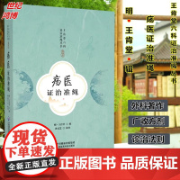 精装正版 疡医证治准绳 王肯堂六科证治准绳丛书 孙灵芝 校注 痈疽病源中医辨证诊治法则中国医药科技出版社 中医书 中医临