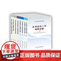 2025年新版水利定额水利建筑工程预算概算定额水电设备安装预算概算施工机械台时费定额水土保持水利工程设计概(估)算编制规