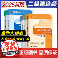 建工社新大纲版 2025年全国二级建造师执业资格考试一次通关 建筑工程机电工程市政工程管理与实务施工管理法规 配套增值礼