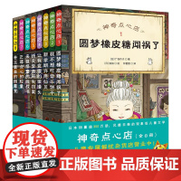 神奇点心店17-20册最终章新款设定集欢迎光临钱天堂1-4+5-8+9-12星探馒头与新计划本店名为钱天堂+虚拟人也有愿