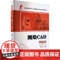 测绘CAD 第2版 高永芹 编 建筑/水利(新)专业科技 正版图书籍 中国电力出版社