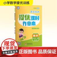 亮点给力 提优课时作业本 数学 五年级 上册 北师大版 2025秋季 《亮点给力》编写组 编 小学教辅文教 正版图书籍