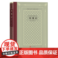 预售 双城记 (英)查尔斯·狄更斯 著 世界名著文学 正版图书籍 人民文学出版社