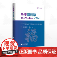 鱼类福利学/(挪) 托雷·S.克里斯蒂安森等著/叶章颖/李贤/赵建主译/浙江大学出版社