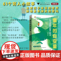 童年的自变量:一位小学教师的育人手记/差异教育成果丛书/楼朝辉 主编/施民贵 主编/庞科军 著/浙江大学出版社