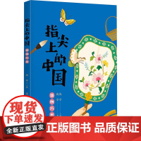 器物巧思 中国少年儿童出版社 浅草 著 中国通史