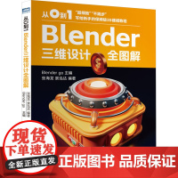 从0到1 Blender三维设计全图解 人民邮电出版社 Blender go;张海龙,景泓达 编 图形图像/多媒体(新)