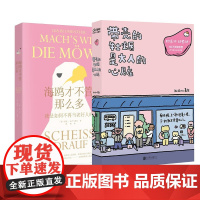 带壳的牡蛎是大人的心脏+海鸥才不管那么多 北京联合出版公司等 拟泥nini 绘等 漫画书籍