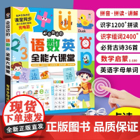 会说话的语数英全能大课堂拼音学习神器儿童手指点读发声书早教启蒙有声书一年级上册语文数学英语启蒙幼儿认字识字大王2000充