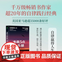 凌晨5点俱乐部:自律赢得人生