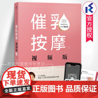 催乳按摩视频版(扫码获取)李红萍编著母乳催乳按摩书开奶追奶产后母婴护理月子餐下奶食谱育儿百科全书宝宝母乳喂养指导催乳师指